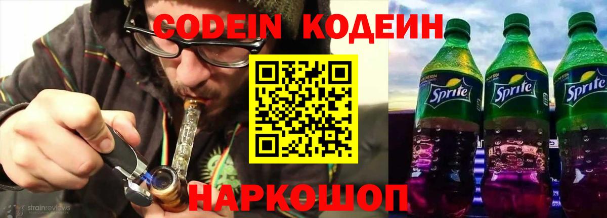 Кулебаки  продажа наркотиков  Вход с VPN  Codein напиток Lean (лин) 