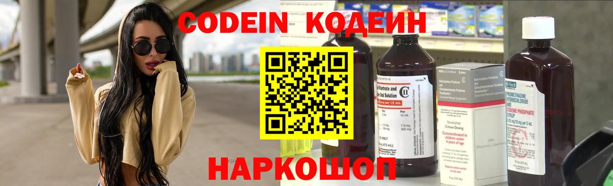 Codein Purple Drank Кулебаки