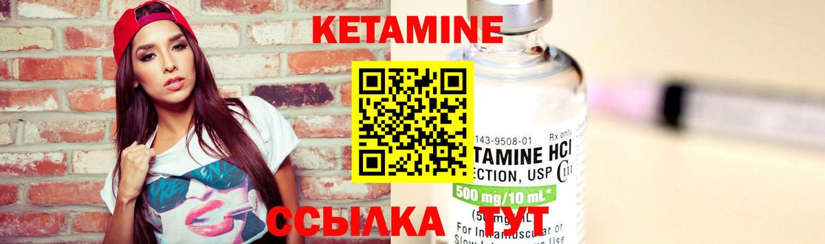 Кетамин VHQ Кулебаки